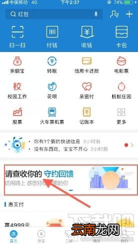支付宝守约回馈在哪里 怎么玩