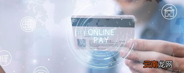 支付宝还信用卡有额度限制吗 支付宝还信用卡的额度是多少