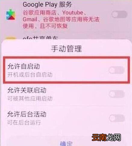 华为畅享9s中禁止应用自启动具体操作流程
