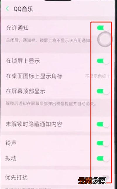 oppo手机qq音乐在通知栏显示的方法