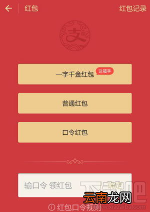 支付宝一字千金红包怎么发?支付宝一字千金红包领取方法