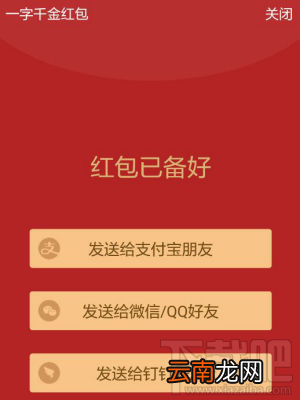 支付宝一字千金红包怎么发?支付宝一字千金红包领取方法