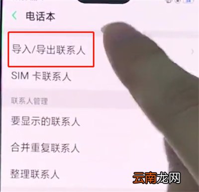 oppo手机中导入联系人的简单步骤