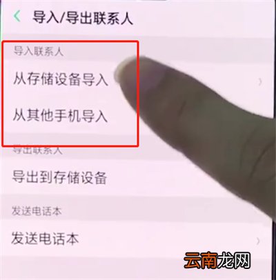 oppo手机中导入联系人的简单步骤
