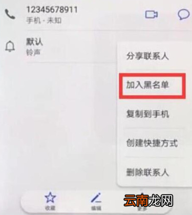 华为畅享9s设置黑名单具体操作步骤