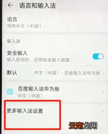 华为畅享9s切换输入法详细操作方法