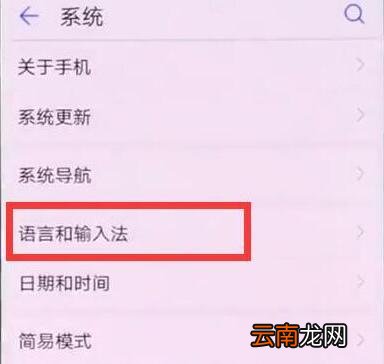 华为畅享9s切换输入法详细操作方法