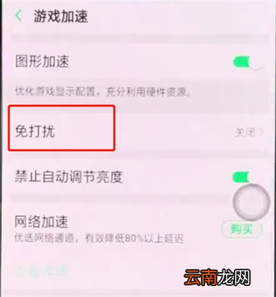 oppor15中在游戏时开启免打扰的操作步骤