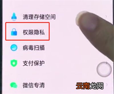 oppo手机中设置应用权限的简单步骤