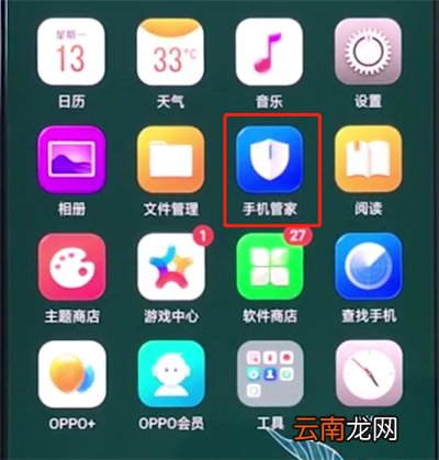 oppo手机中设置应用权限的简单步骤