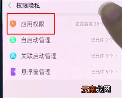oppo手机中设置应用权限的简单步骤
