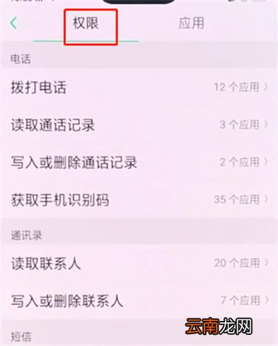 oppo手机中设置应用权限的简单步骤