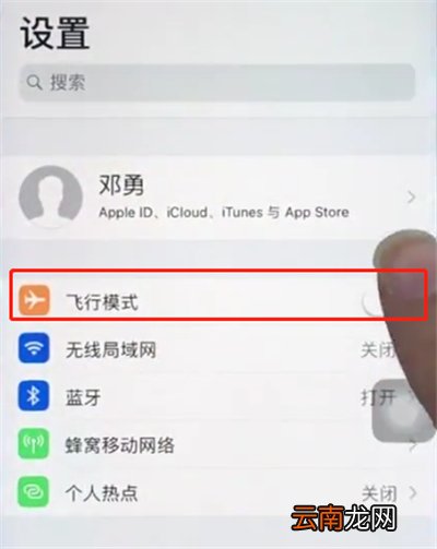 苹果8中打开飞行模式的操作步骤