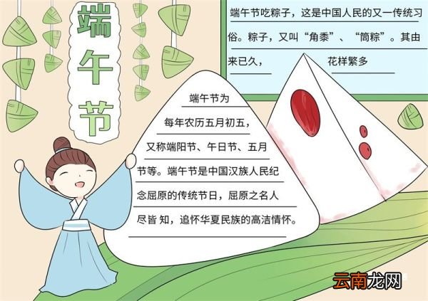 端午节手抄报 端午节手抄报模板小学