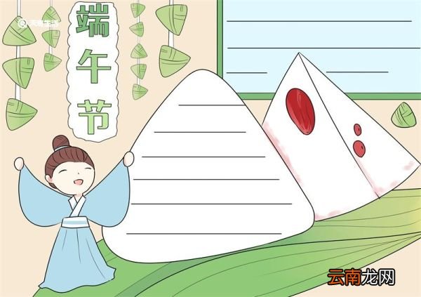 端午节手抄报 端午节手抄报模板小学