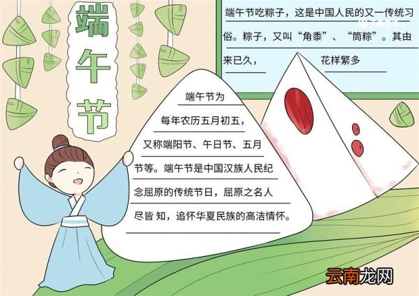 端午节手抄报 端午节手抄报模板小学