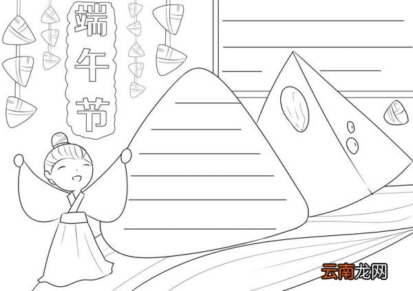 端午节手抄报 端午节手抄报模板小学