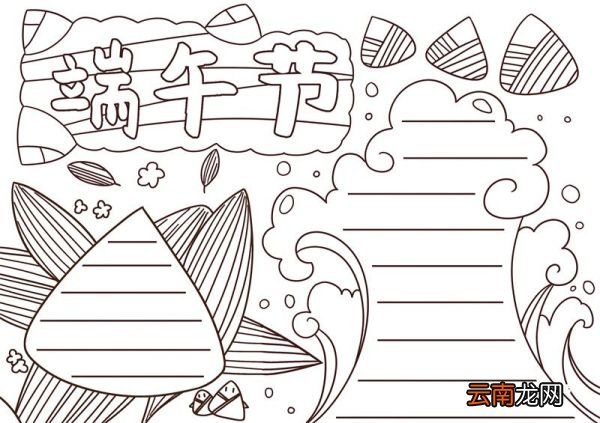 端午节小报内容简单好看 端午节小报