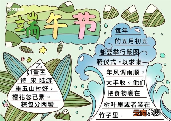 端午节小报内容简单好看 端午节小报