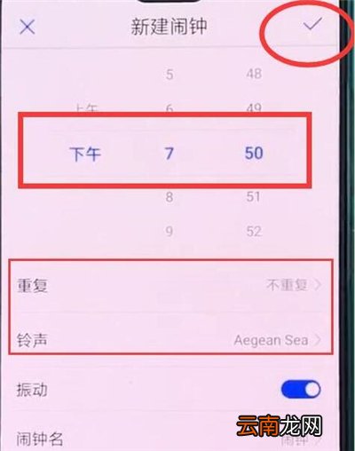 华为p30中添加闹钟具体操作步骤
