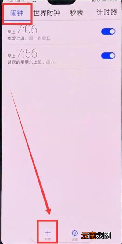 华为p30中添加闹钟具体操作步骤