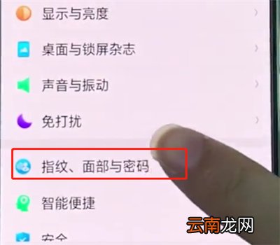oppo手机中录指纹的操作步骤