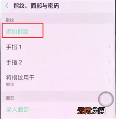 oppo手机中录指纹的操作步骤