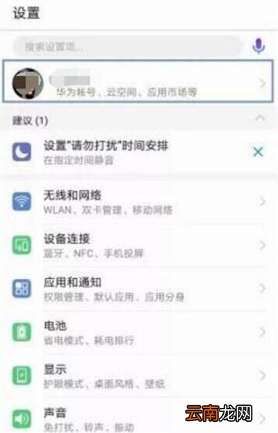 华为p30中备份具体操作步骤