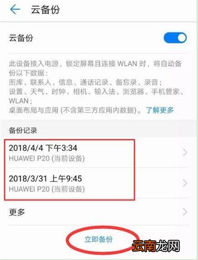 华为p30中备份具体操作步骤