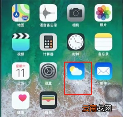 苹果8中查看天气的操作步骤