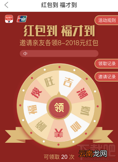 云闪付2018元红包怎么得？云闪付2018元红包获得方法