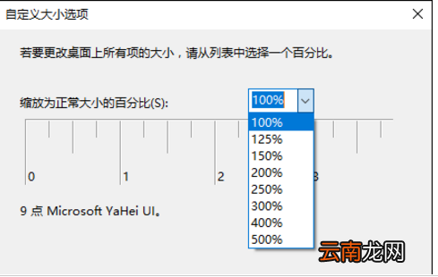 win10出现字体模糊具体处理方法