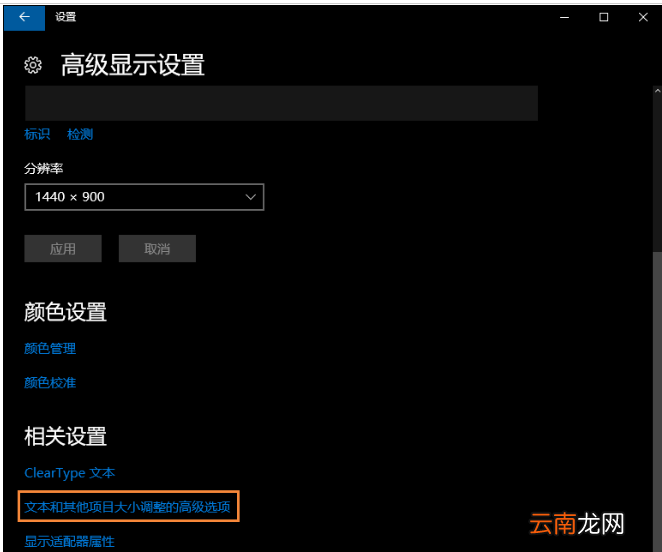 win10出现字体模糊具体处理方法