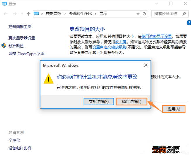win10出现字体模糊具体处理方法