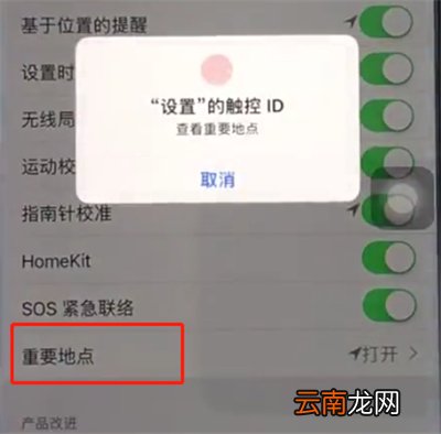 苹果8中查看手机常去位置的操作步骤
