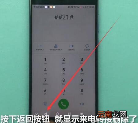 华为畅享9s设置来电转接具体操作步骤
