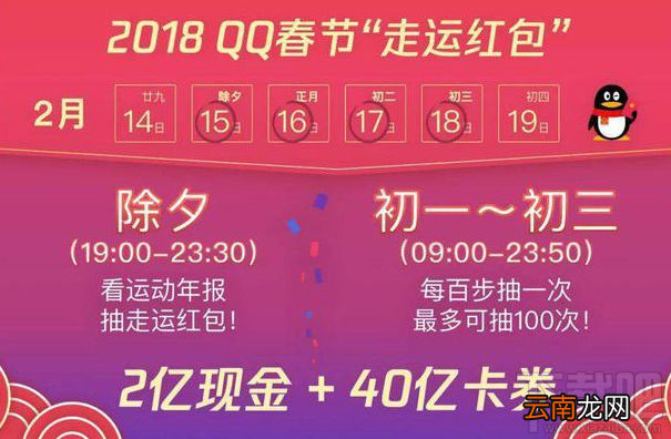 QQ走运红包什么时候上线？QQ走运红包上线时间