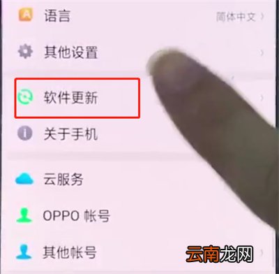 oppo手机中关闭系统自动更新的操作步骤