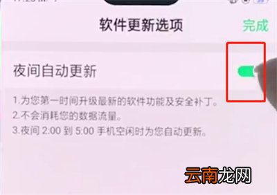 oppo手机中关闭系统自动更新的操作步骤