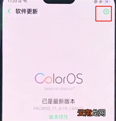 oppo手机中关闭系统自动更新的操作步骤