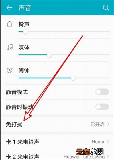 华为p30中将顶部月亮图标关掉具体操作步骤
