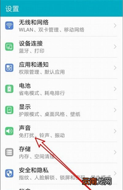 华为p30中将顶部月亮图标关掉具体操作步骤