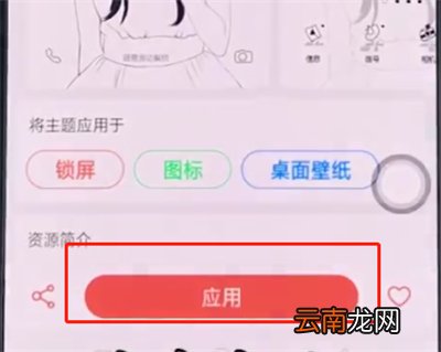 oppo手机中更换主题的操作步骤