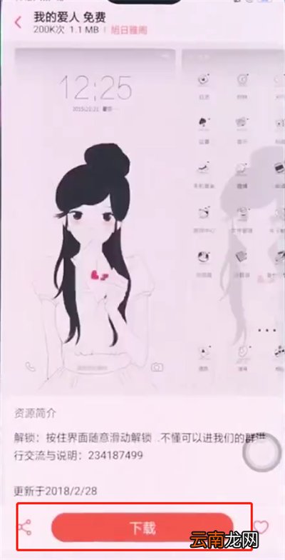 oppo手机中更换主题的操作步骤