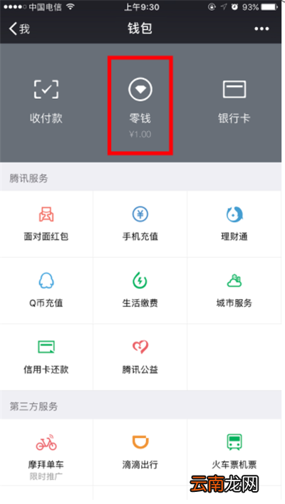 微信中将零钱明细记录删除具体操作步骤