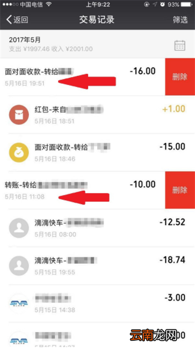 微信中将零钱明细记录删除具体操作步骤