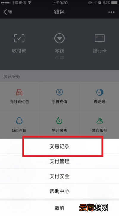 微信中将零钱明细记录删除具体操作步骤