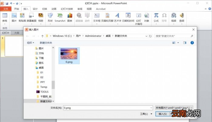 PPT中为图片添加滤镜艺术效果具体操作流程