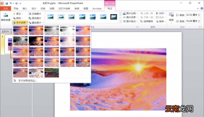 PPT中为图片添加滤镜艺术效果具体操作流程