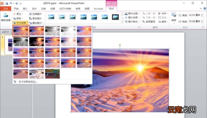 PPT中为图片添加滤镜艺术效果具体操作流程